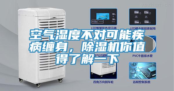 空氣濕度不對可能疾病纏身，91看片网站你值得了解一下