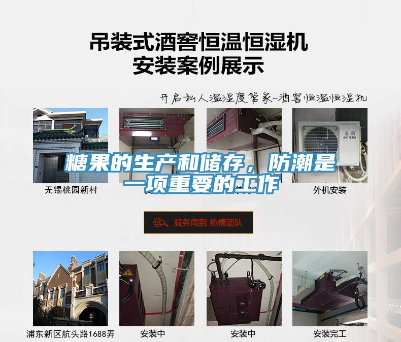 糖果的生產和儲存，防潮是一項重要的工作