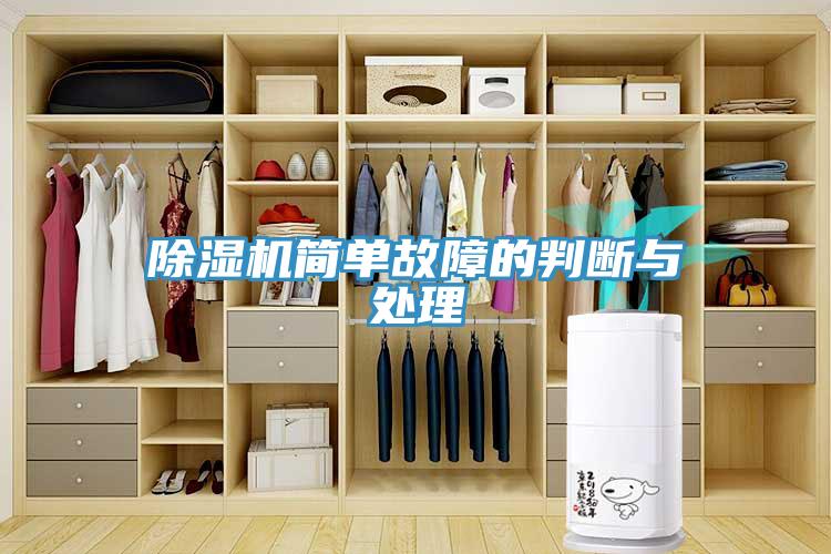 91看片网站簡單故障的判斷與處理
