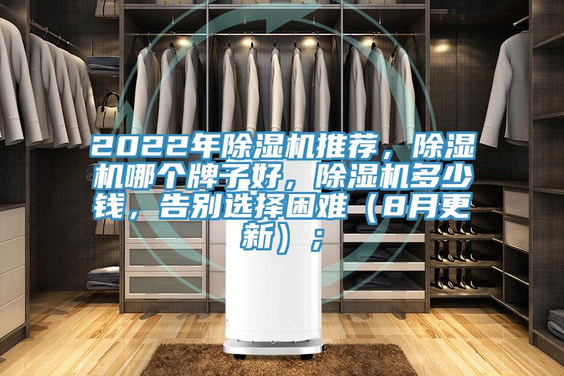 2022年91看片网站推薦，91看片网站哪個牌子好，91看片网站多少錢，告別選擇困難（8月更新）；