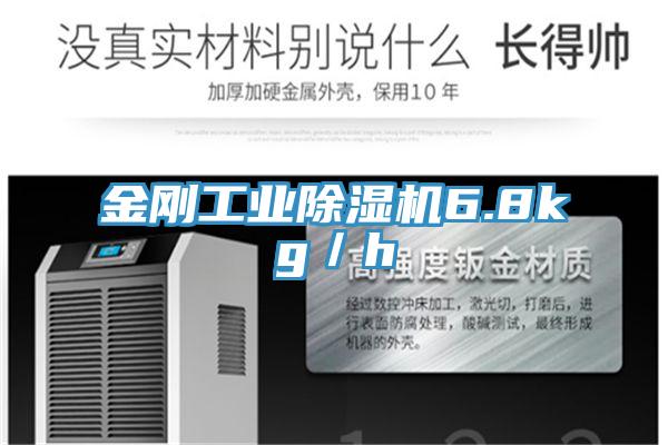 金剛工業91看片网站6.8kg／h