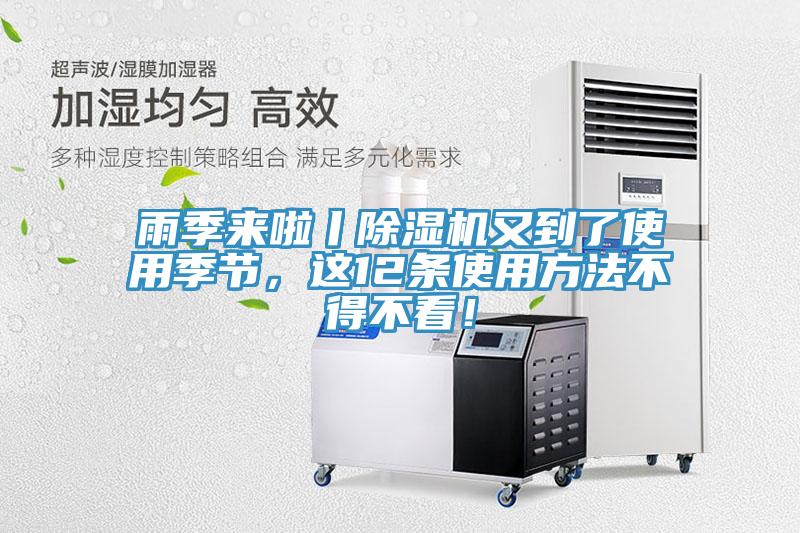 雨季來啦丨91看片网站又到了使用季節，這12條使用方法不得不看！