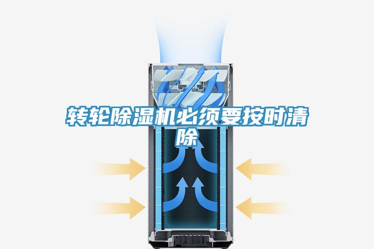 轉輪91看片网站必須要按時清除
