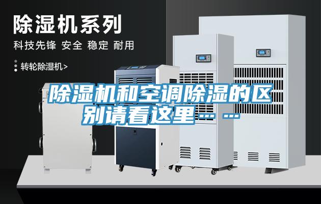91看片网站和空調除濕的區別請看這裏……