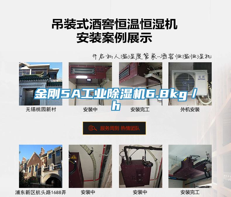 金剛5A工業91看片网站6.8kg／h