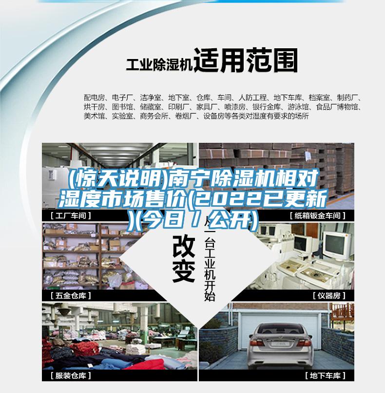 (驚天說明)南寧91看片网站相對濕度市場售價(2022已更新)(今日／公開)