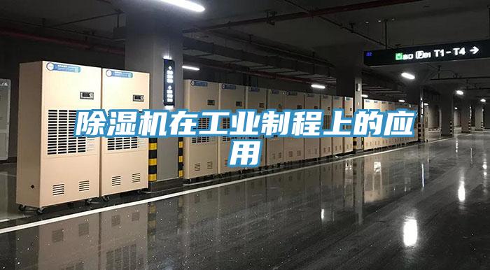 91看片网站在工業製程上的應用