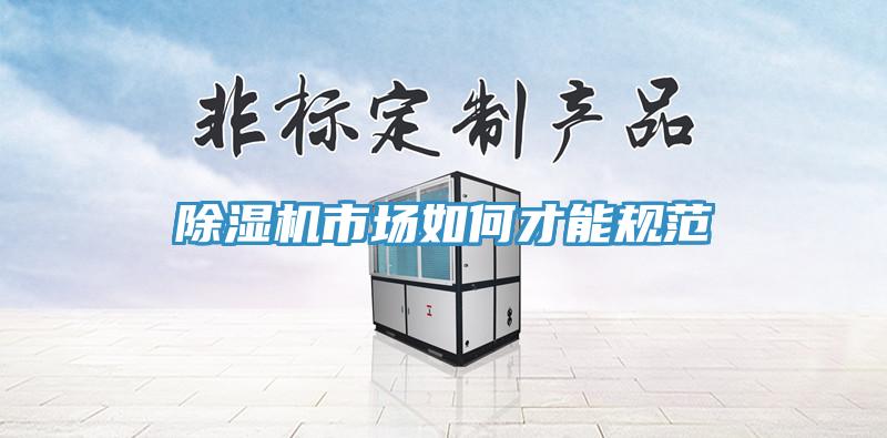 91看片网站市場如何才能規範