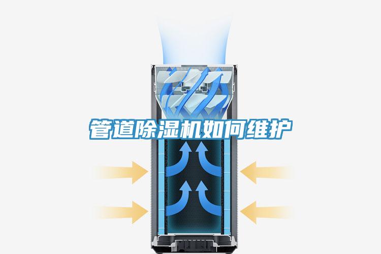 管道91看片网站如何維護