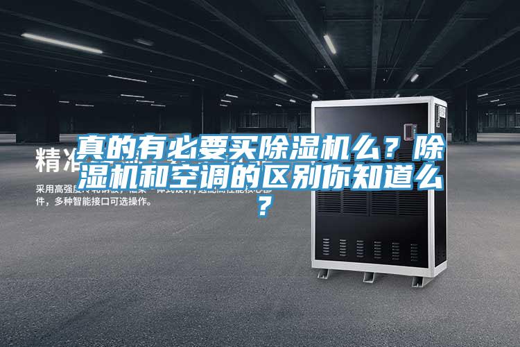 真的有必要買91看片网站麽？91看片网站和空調的區別你知道麽？