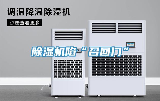 91看片网站陷“召回門”
