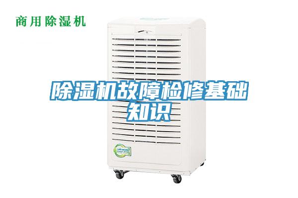 91看片网站故障檢修基礎知識