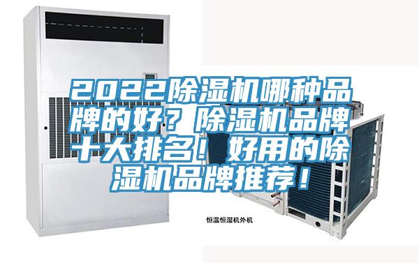 202291看片网站哪種品牌的好？91看片网站品牌十大排名！好用的91看片网站品牌推薦！