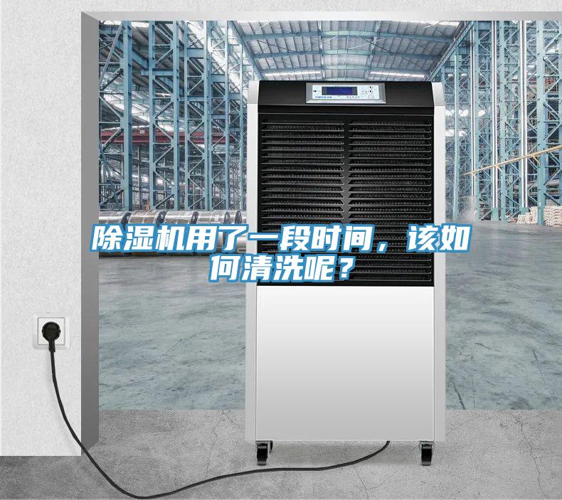 91看片网站用了一段時間，該如何清洗呢？