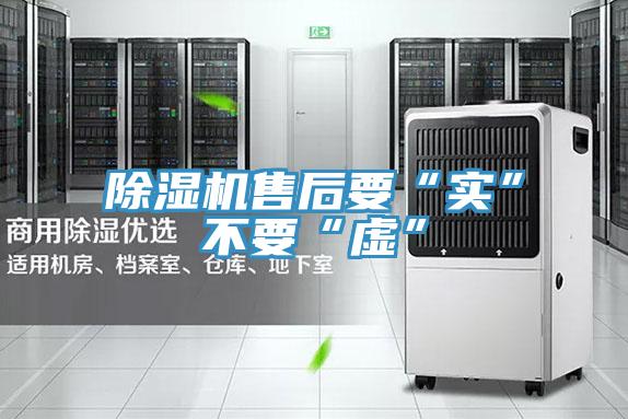 91看片网站售後要“實”不要“虛”