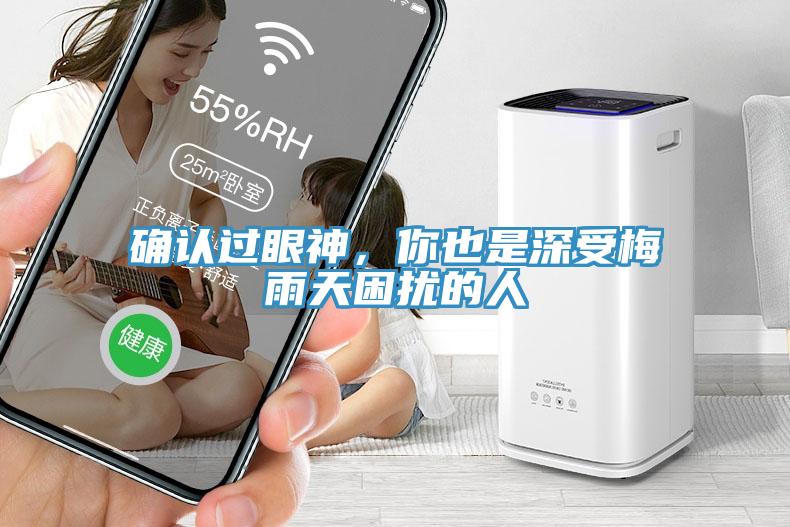 確認過眼神，你也是深受梅雨天困擾的人