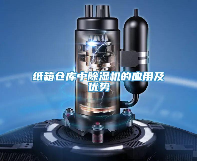 紙箱倉庫中91看片网站的應用及優勢
