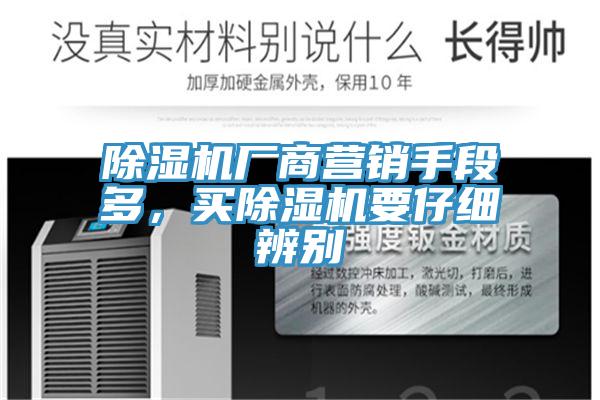 91看片网站廠商營銷手段多，買91看片网站要仔細辨別