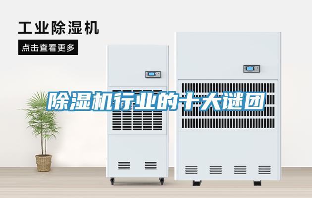 91看片网站行業的十大謎團