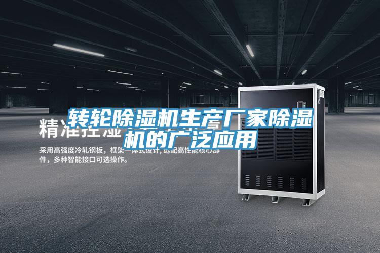 轉輪91看片网站生產廠家91看片网站的廣泛應用