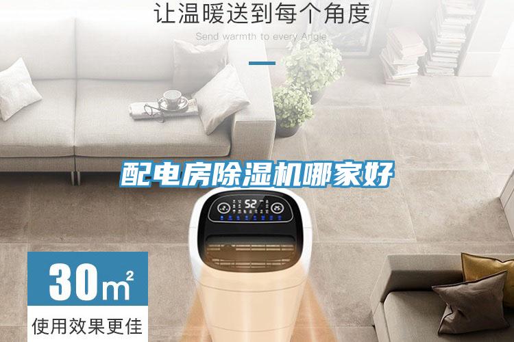 配電房91看片网站哪家好