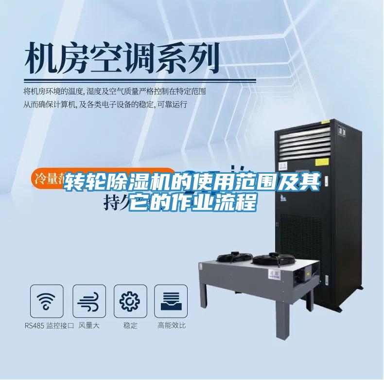 轉輪91看片网站的使用範圍及其它的作業流程