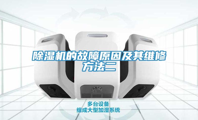 91看片网站的故障原因及其維修方法二