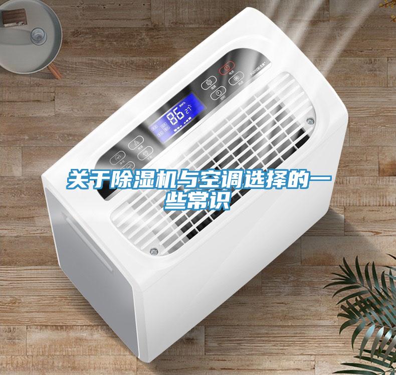 關於91看片网站與空調選擇的一些常識