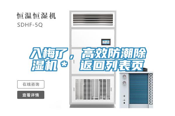 入梅了，高效防潮91看片网站＊ 返回列表頁