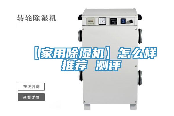 【家用91看片网站】怎麽樣 推薦 測評