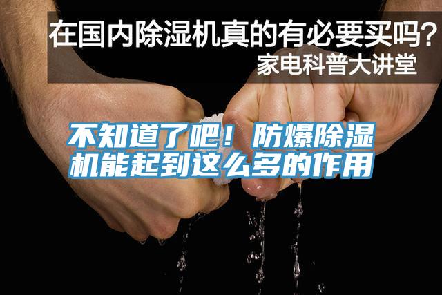 不知道了吧！防爆91看片网站能起到這麽多的作用