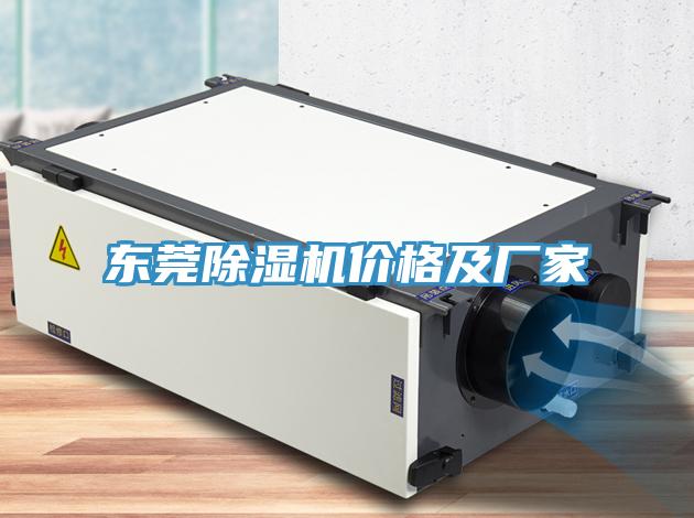 東莞91看片网站價格及廠家