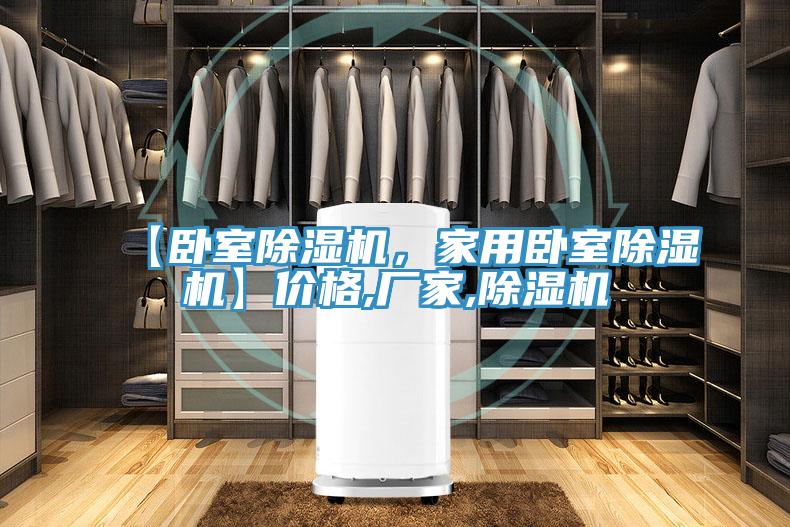 【臥室91看片网站，家用臥室91看片网站】價格,廠家,91看片网站