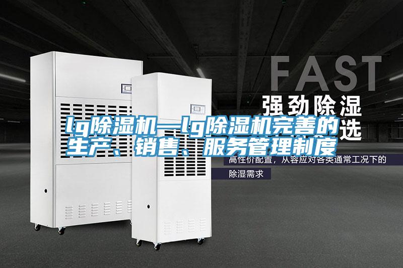 lg91看片网站—lg91看片网站完善的生產、銷售、服務管理製度
