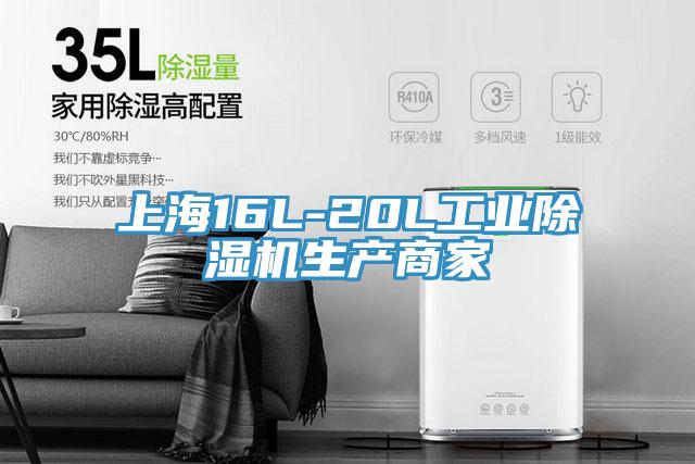 上海16L-20L工業91看片网站生產商家