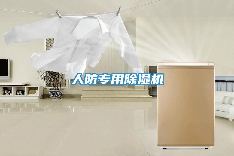 人防專用91看片网站