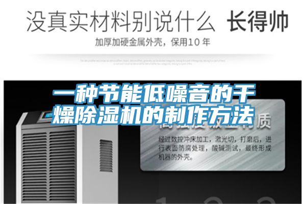 一種節能低噪音的幹燥91看片网站的製作方法