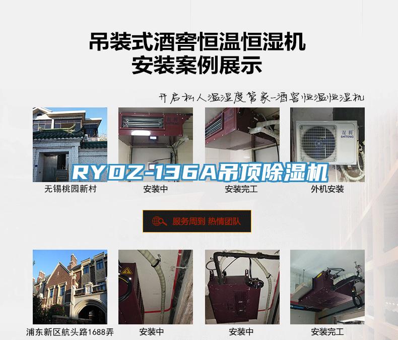 RYDZ-136A吊頂91看片网站