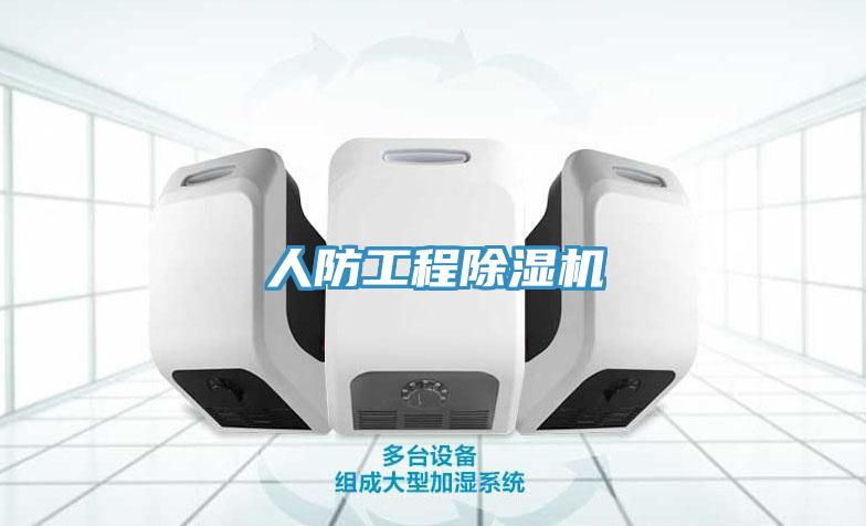 人防工程91看片网站