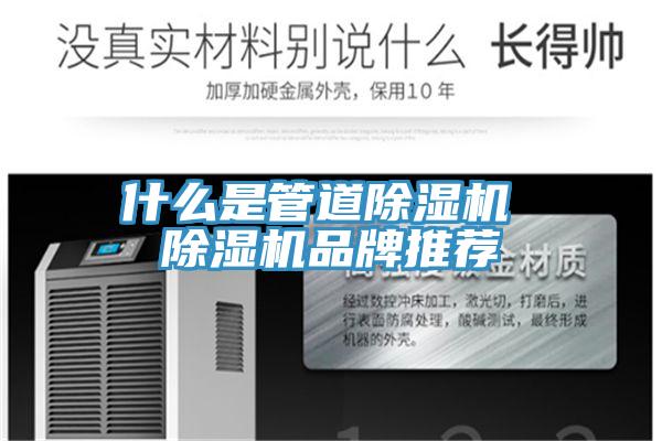 什麽是管道91看片网站 91看片网站品牌推薦