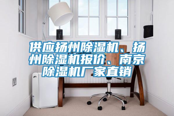 供應揚州91看片网站、揚州91看片网站報價、南京91看片网站廠家直銷