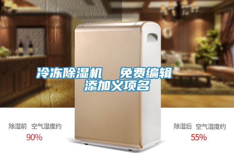 冷凍91看片网站  免費編輯   添加義項名