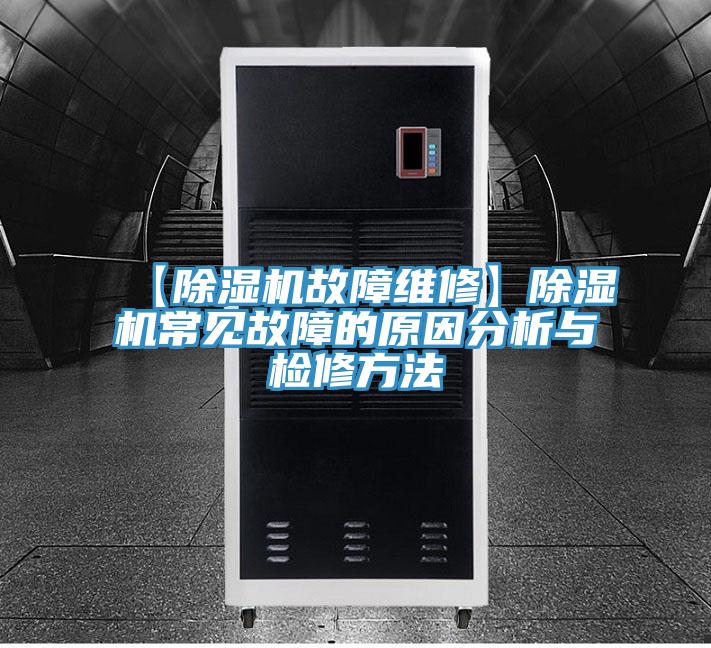 【91看片网站故障維修】91看片网站常見故障的原因分析與檢修方法