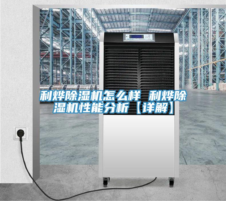 利燁91看片网站怎麽樣 利燁91看片网站性能分析【詳解】