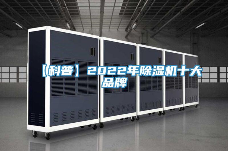 【科普】2022年91看片网站十大品牌
