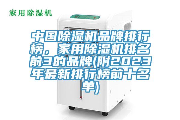 中國91看片网站品牌排行榜，家用91看片网站排名前3的品牌(附2023年最新排行榜前十名單)