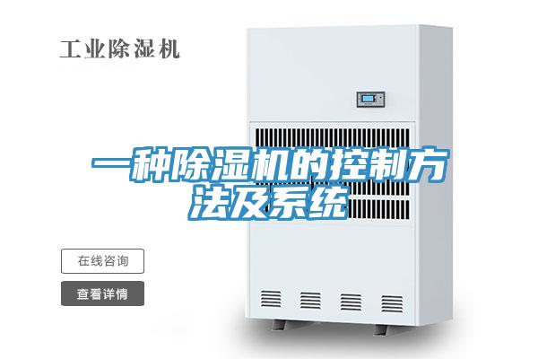一種91看片网站的控製方法及係統