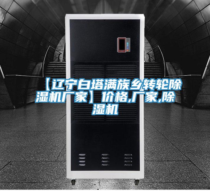 【遼寧白塔滿族鄉轉輪91看片网站廠家】價格,廠家,91看片网站