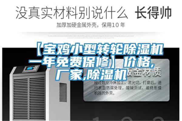 【寶雞小型轉輪91看片网站一年免費保修】價格,廠家,91看片网站