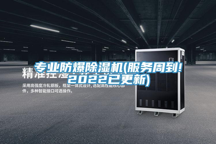 專業防爆91看片网站(服務周到!2022已更新)